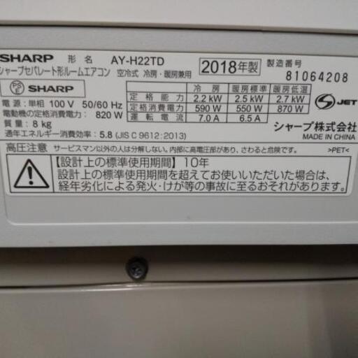 返品交換不可】 佐賀中古エアコン、シャープ2018年2.2kW9番 エアコン 