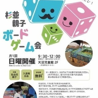 東京都杉並区で、乳幼児親子向けボードゲーム会(1/26)