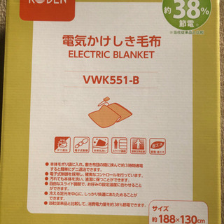 【ダブルサイズ】電気かけしき毛布（中古）