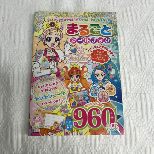Go プリンセスプリキュア プリキュアオールスターズ 悟空 西馬込のマンガ コミック アニメの中古あげます 譲ります ジモティーで不用品の処分 Go プリンセスプリキュア プリキュアオールスターズ 悟空 西馬込のマンガ コミック アニメの中古あげます 譲ります ジモティーで不用品の処分