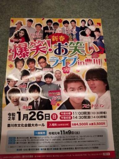 爆笑お笑いライブin豊川！