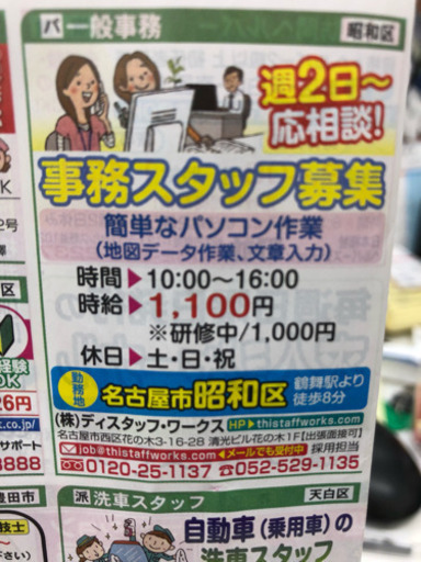 簡単な事務作業 入力業務 メール対応です にょろまつ 浄心の一般事務の無料求人広告 アルバイト バイト募集情報 ジモティー