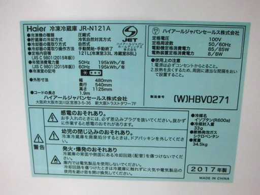 札幌 121L 2017年製 2ドア冷蔵庫 ハイアール JR-N121A 白 ホワイト 100Lクラス