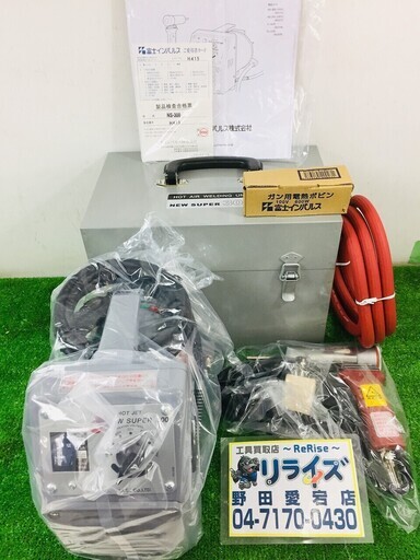 富士インパルス　塩ビ溶接機 NS300【リライズ野田愛宕店】【店頭引取限定】【未使用品】１点限り早い者勝ち！