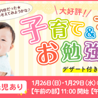 【参加無料＆無料託児あり】1月開催★ベビカム 子育て＆マネーお勉強会