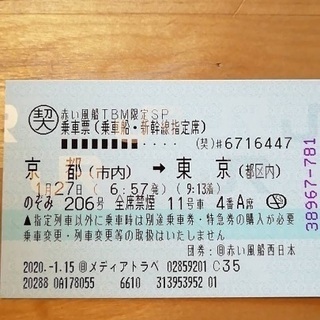 のぞみ206号京都〜東京11,000円（通常13,850円）