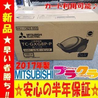W14☆カード利用OK☆三菱 2017年製 ☆新品☆シルキーピンク 紙パック