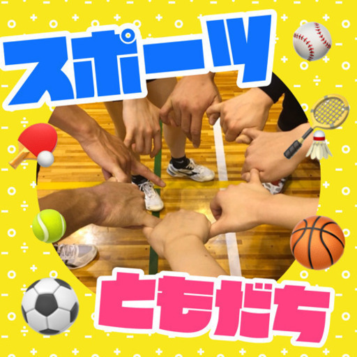 ワイワイバレー おもしろすぎるスポーツです Kt 心斎橋のバレーボールのメンバー募集 無料掲載の掲示板 ジモティー ワイワイバレー おもしろすぎるスポーツです Kt 心斎橋のバレーボールのメンバー募集 無料掲載の掲示板 ジモティー
