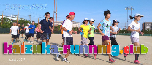 ランニング仲間大募集 彡だれでも参加できる ランニングの集い 貝塚ランニングクラブ 貝塚のスポーツのメンバー募集 無料掲載の掲示板 ジモティー