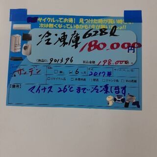 冷凍庫 628L 2017年製 サンデン SH-700XD 商品ID:901396の通販はau PAY 