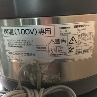 業務用電子ジャー　(保温用　SKーJ3600)