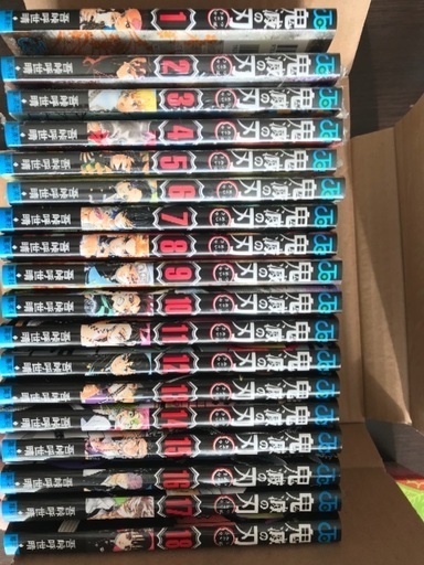 鬼滅の刃　1-18巻　全巻セット