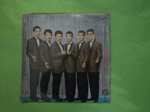 和田　弘とマヒナ・スターズ　　　　　魅惑のコーラス　（LPレコード）