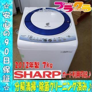 W19☆分解清掃済み☆カード利用OK☆シャープ 2012年製 7kg W19☆分解清掃済み☆カード利用OK☆シャープ 2012年製 7kg