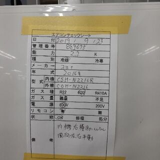エアコン 2.2K 2016年製 コロナ CSH-N2216R 商品ID:889675