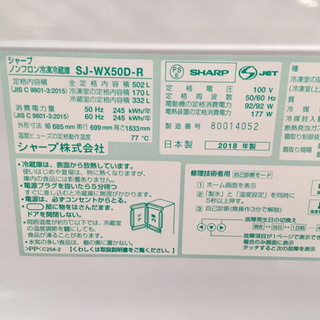 シャープ 5ドア冷蔵庫 2018年製 SJ-WX50D-R