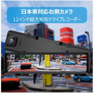 その他 ドライブレコーダー ミラー型 前後カメラ 12インチ 駐車監視 地 
