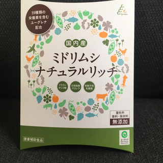 ミドリムシ　ナチュラルリッチ　差し上げます