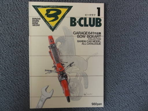 月刊「B-CLUB」創刊号～124号
