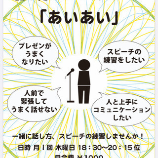 プレゼン・スピーチ話し方教室【2021年11/2火曜日】開催決定...