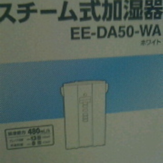 スチーム式加湿器  象印  EE-DA50-WA  白  未使用...