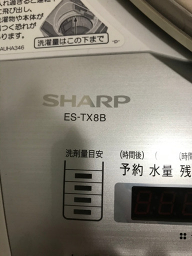 1月26日までの引き取りでお値引き！シャープ全自動洗濯乾燥機 ８kg ES-TX8B