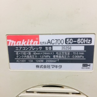 マキタ AC700 常圧コンプレッサー 【リライズ野田愛宕店】【店頭取引限定】【中古品】1点限り早い者勝ち！