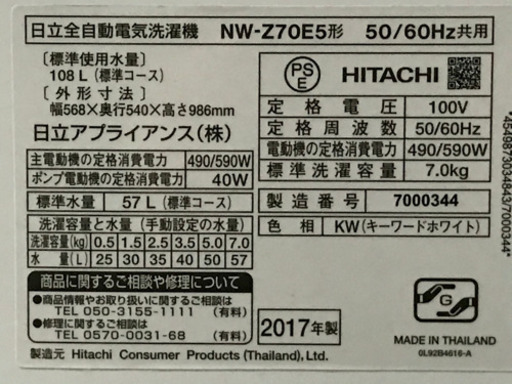 美品！日立 洗濯機◇7.0kg◇2017年製◇風呂水ポンプ◇NW-Z70E5◇JW-0055