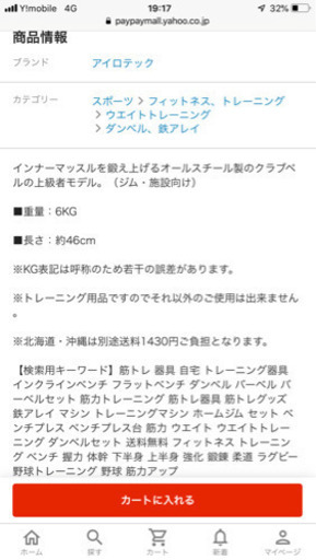 アイアンバット 6kg 美品 徳光 亜子 発寒のフィットネス トレーニングの中古あげます 譲ります ジモティーで不用品の処分