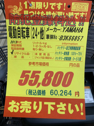 値下げしました！YAMAHA製☆電動アシスト自転車☆防犯登録料込☆！