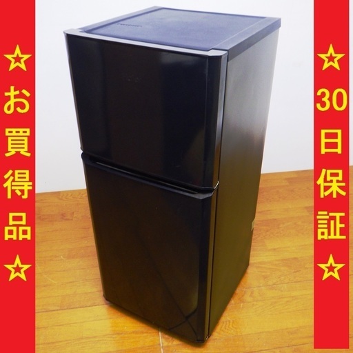 ✨✨ヤマダ/YAMADA 2018年製 121L 冷凍冷蔵庫 JR-N121A 北海道旭川市発　/SL2