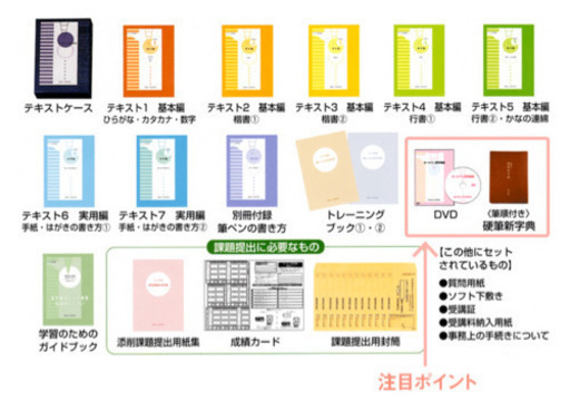 【日ペン】ボールペン字講座一式