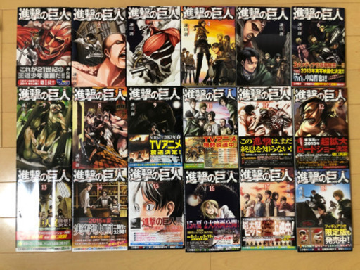 値下 1 25掲載終了 進撃の巨人1 18巻 しゅんじ 船堀のマンガ コミック アニメの中古あげます 譲ります ジモティーで不用品の処分 値下 1 25掲載終了 進撃の巨人1 18巻 しゅんじ 船堀のマンガ コミック アニメの中古あげます 譲ります ジモティーで不用品の処分