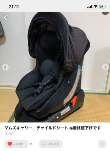 マムズキャリー チャイルドシート