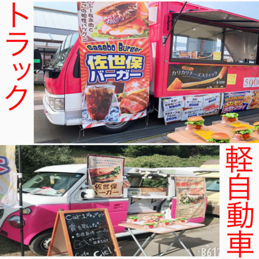 キッチンカー 佐世保バーガーetc まさ 福岡のグルメの無料広告 無料掲載の掲示板 ジモティー キッチンカー 佐世保バーガーetc まさ 福岡のグルメの無料広告 無料掲載の掲示板 ジモティー