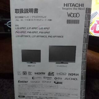 Amazon | 日立 テレビ 42V型 L42-XP05 Wooo フルハイビジョン液晶 HDDレコーダー内蔵(320GB) 地デジ  3チューナー搭載(2番組同時録画) IPSパネル×LEDバックライト HDMI×4系統 | テレビ 通販