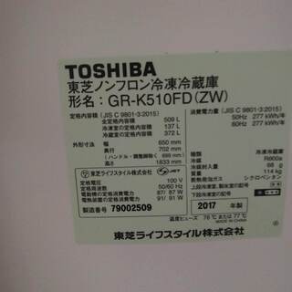 GR-K510FD 東芝冷蔵庫VEGETA 500L 2017年製 美品