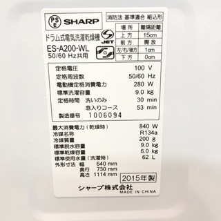 管理KRS136】SHARP 2015年 ES-A200-WL 9.0kg/6.0kg ドラム洗濯機