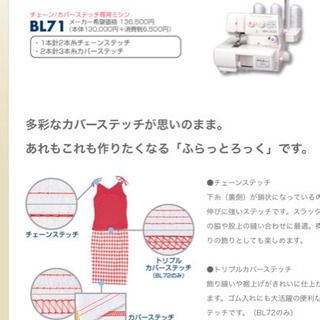 ふらっとろっく  カバーステッチ  ミシン