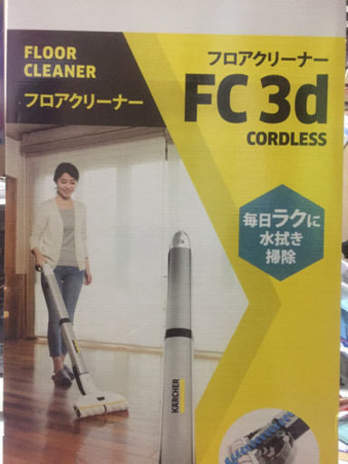 ❗️お値下げ中❗️ケルヒャー フロアークリーナーFC 3d