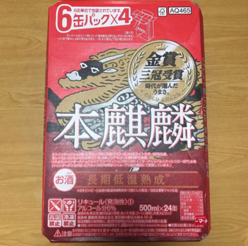 増税前に　本麒麟 500ml   4ケース