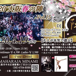 大人が本気で遊ぶ！【マハラジャミナミ】日曜★昼間4時間飲み放題イベント