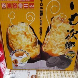 焼き芋鍋　新品　保管品