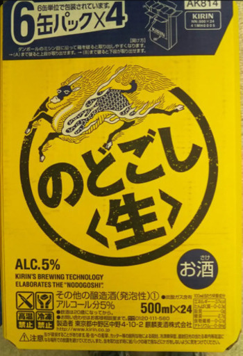 送料無料　のどごし生 500ml 2ケース 早い者勝ち