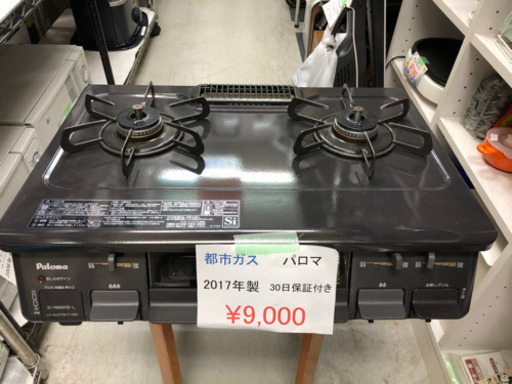 売り切れ 都市ガスコンロあります！2017年製 ¥10,000以下です！ 熊本リサイクルワンピース(^-^)