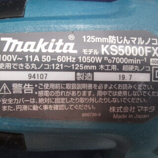 マキタ 防塵マルノコ KS5000KX 中古品