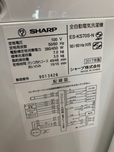 SHARP シャープ ES-KS70S 7kg 洗濯機 2017年製