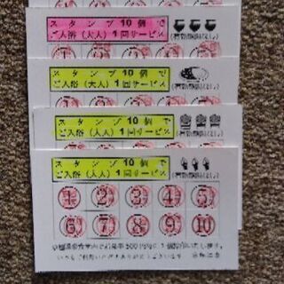京極温泉の入浴無料スタンプカード5枚