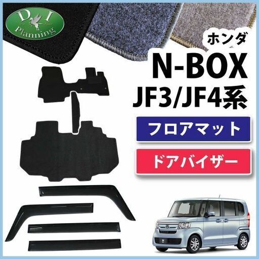 新品未使用 ホンダ Nbox Nboxカスタム Nボックス N Box Jf3 Jf4 フロアマット ドアバイザー Dx 自動車マット Miggy 加須の内装 インテリアの中古あげます 譲ります ジモティーで不用品の処分 新品未使用 ホンダ Nbox Nboxカスタム Nボックス N Box Jf3 Jf4 フロアマット ドアバイザー Dx 自動車マット Miggy 加須の内装 インテリアの中古あげます 譲ります ジモティーで不用品の処分