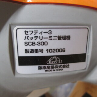 藤原　充電式耕運機　SCB-300　未使用